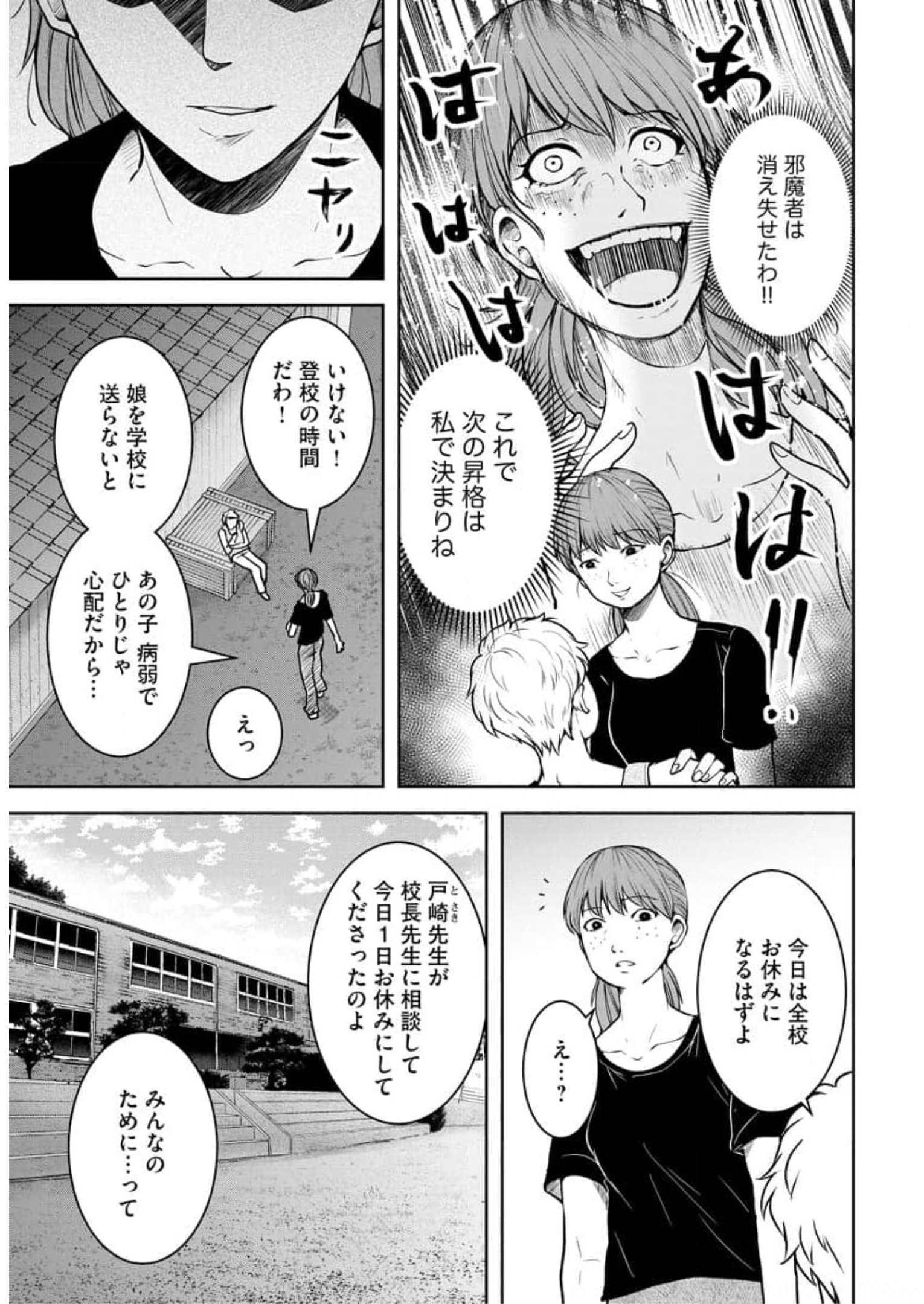 中学校狂師 ～カラス女は許さない～ - raw - 第8話 - https://jppp.mangajikan.cc/jppp/06080731/n33qqcwpaex.jpg