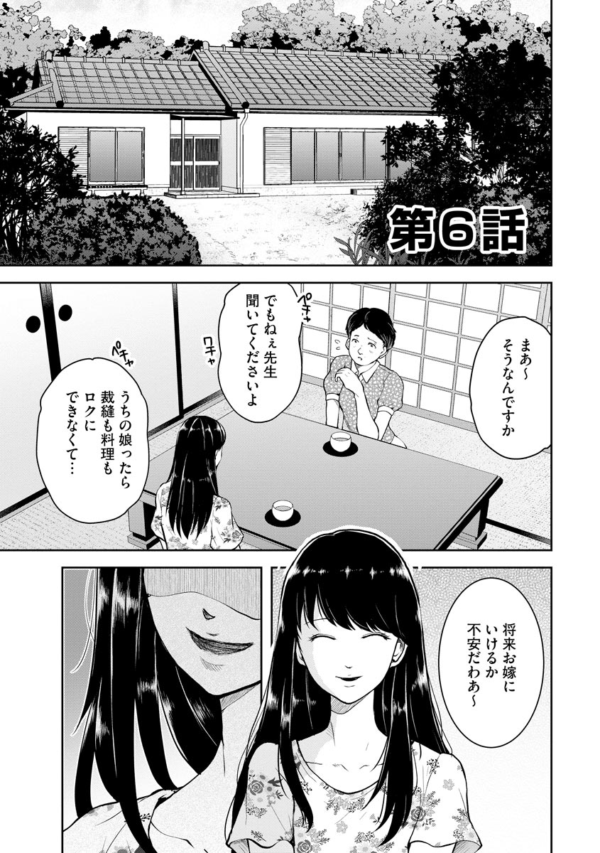 中学校狂師 ～カラス女は許さない～ 第6話 - Page 1