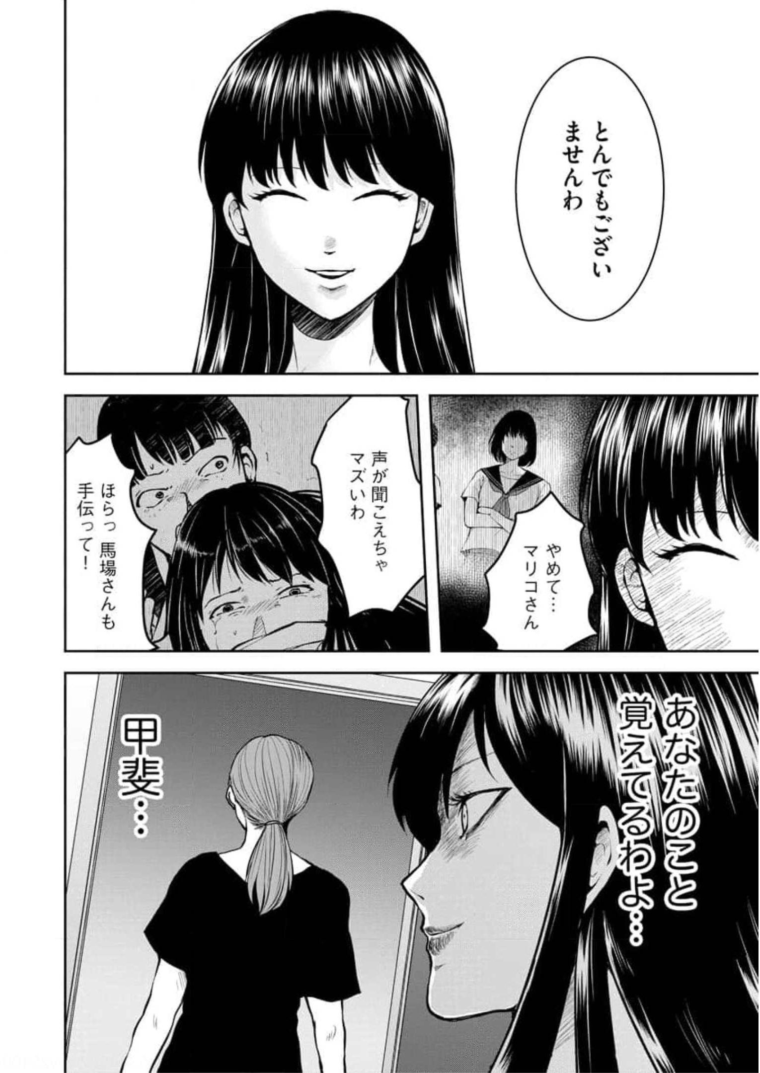 中学校狂師 ～カラス女は許さない～ - raw - 第8話 - https://jppp.mangajikan.cc/jppp/06080731/qcvwanvijyt.jpg