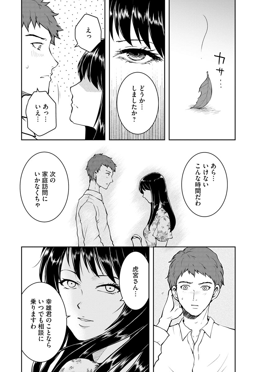 中学校狂師 ～カラス女は許さない～ 第6話 - Page 12