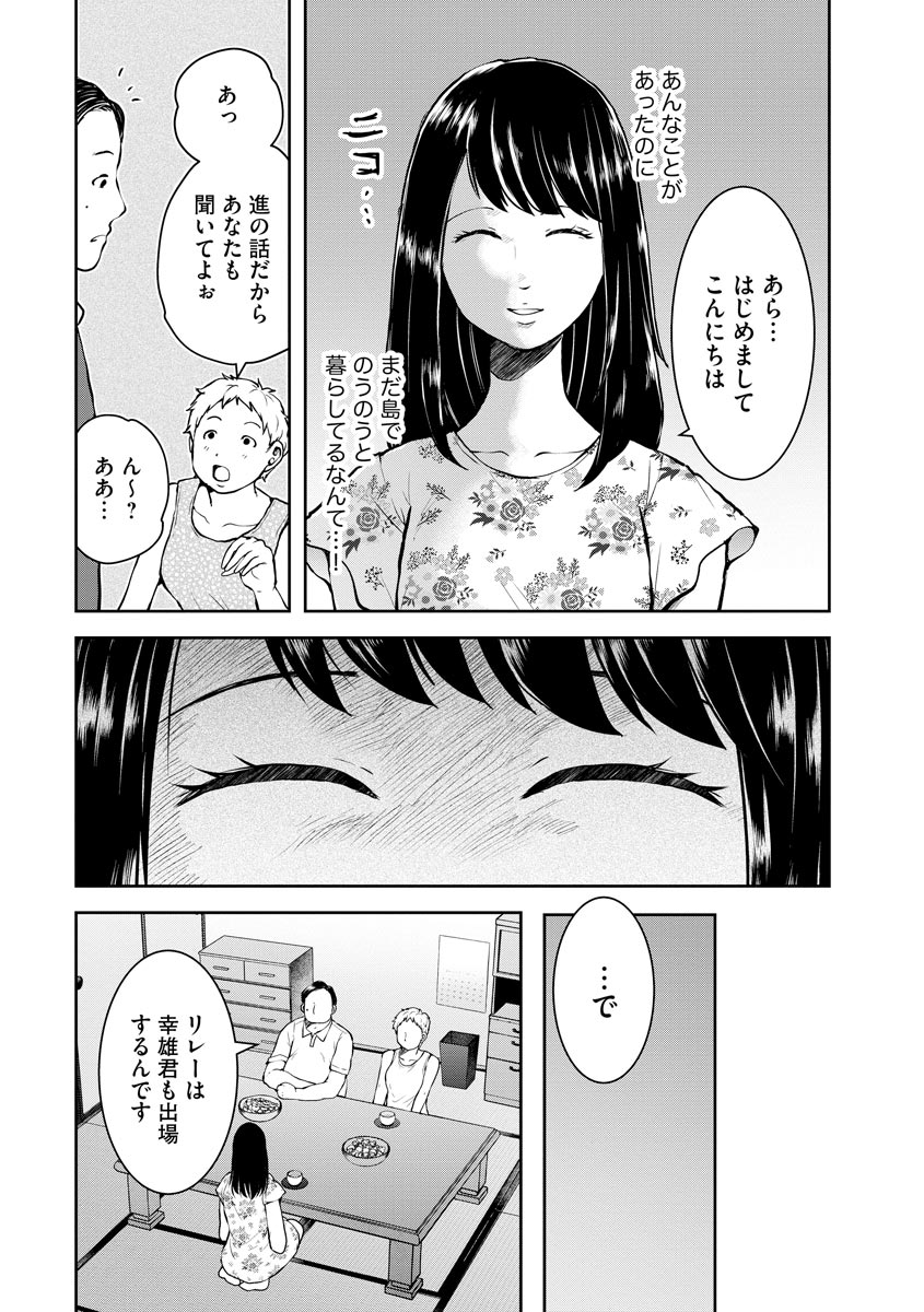 中学校狂師 ～カラス女は許さない～ 第6話 - Page 20
