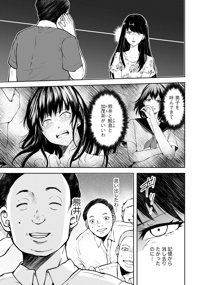 中学校狂師 ～カラス女は許さない～ 第6話 - Page 19