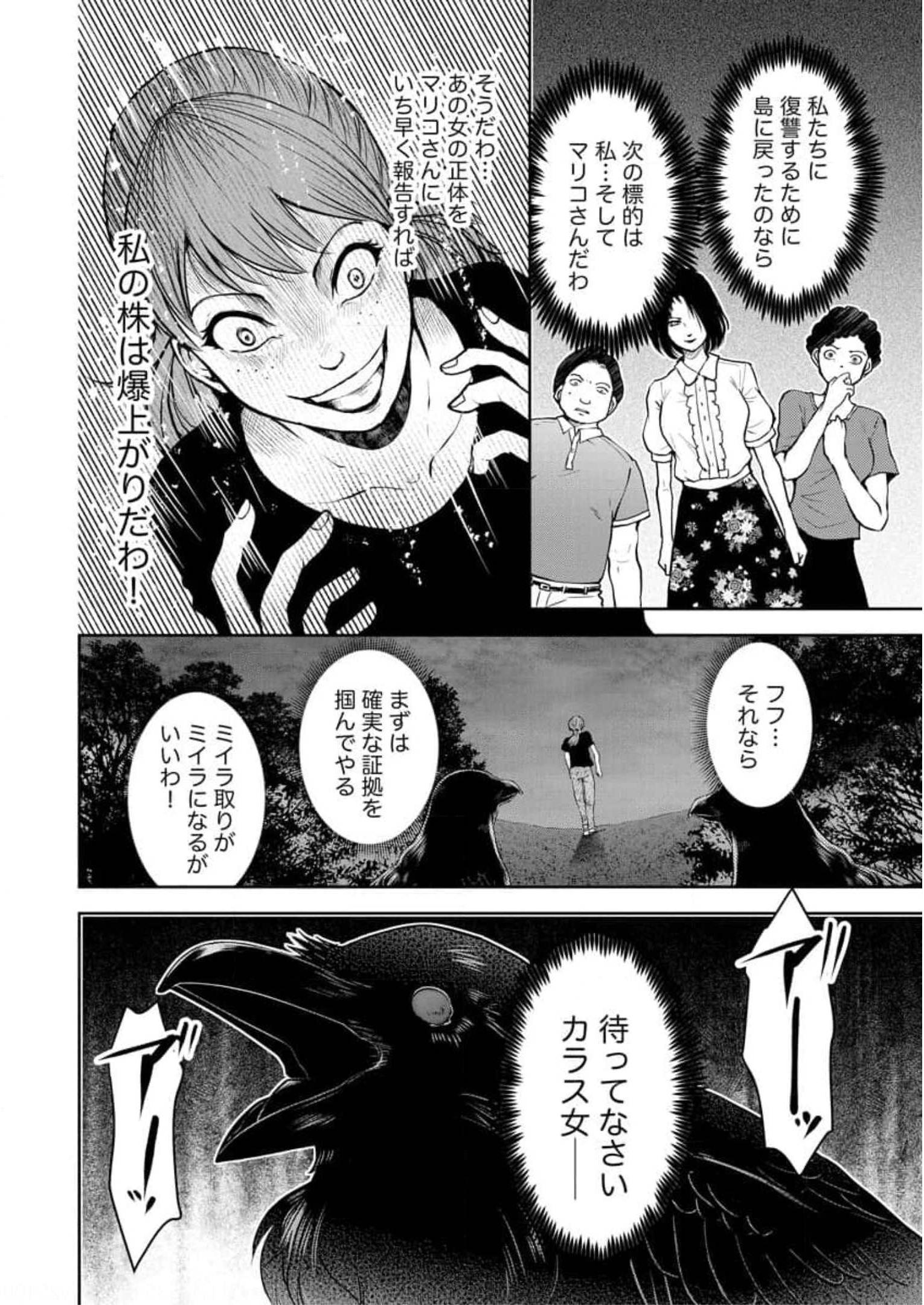 中学校狂師 ～カラス女は許さない～ - raw - 第8話 - https://jppp.mangajikan.cc/jppp/06080731/vsgh42qhp0k.jpg
