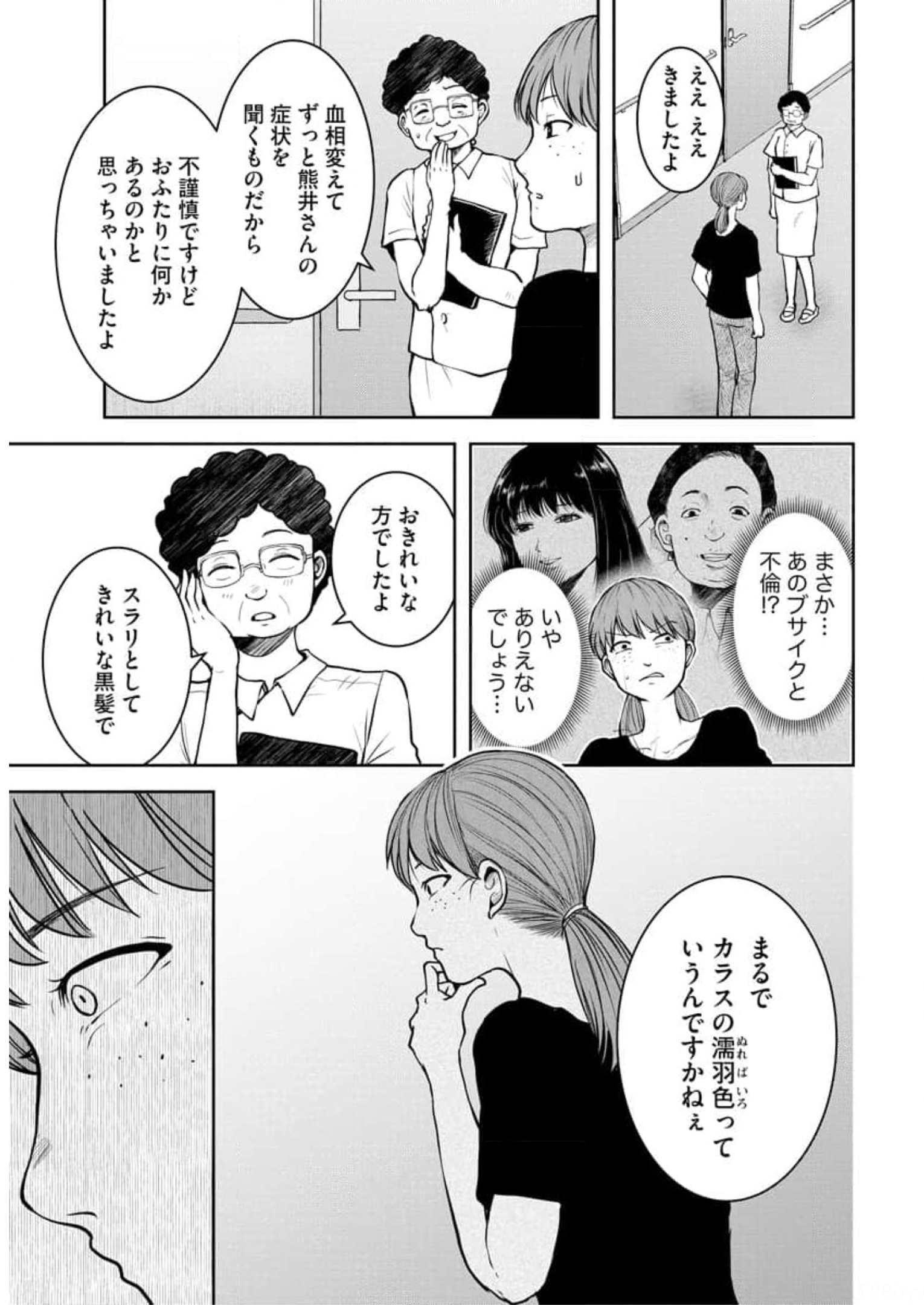 中学校狂師 ～カラス女は許さない～ - raw - 第8話 - https://jppp.mangajikan.cc/jppp/06080731/wbyu2eztusg.jpg