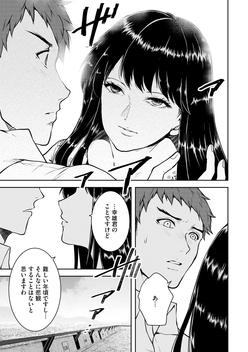 中学校狂師 ～カラス女は許さない～ 第6話 - Page 11