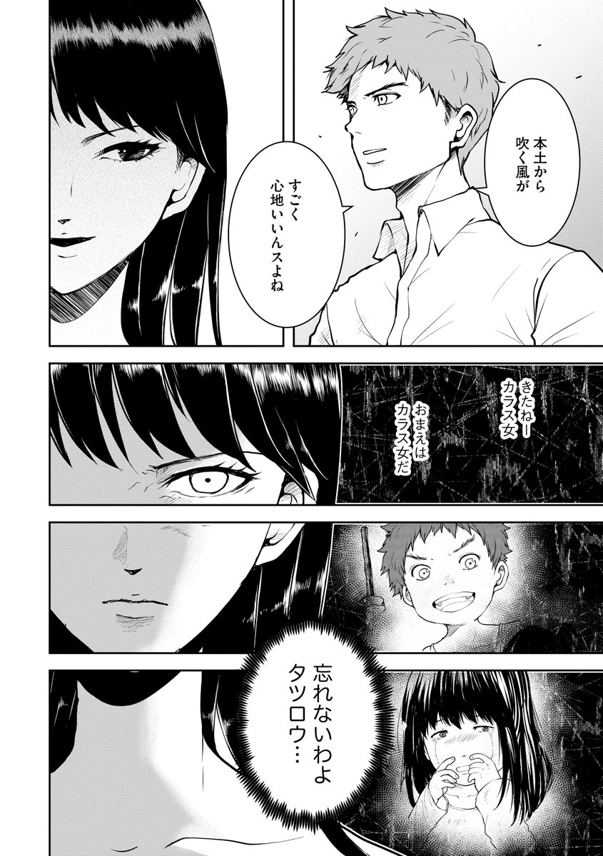 中学校狂師 ～カラス女は許さない～ 第6話 - Page 6