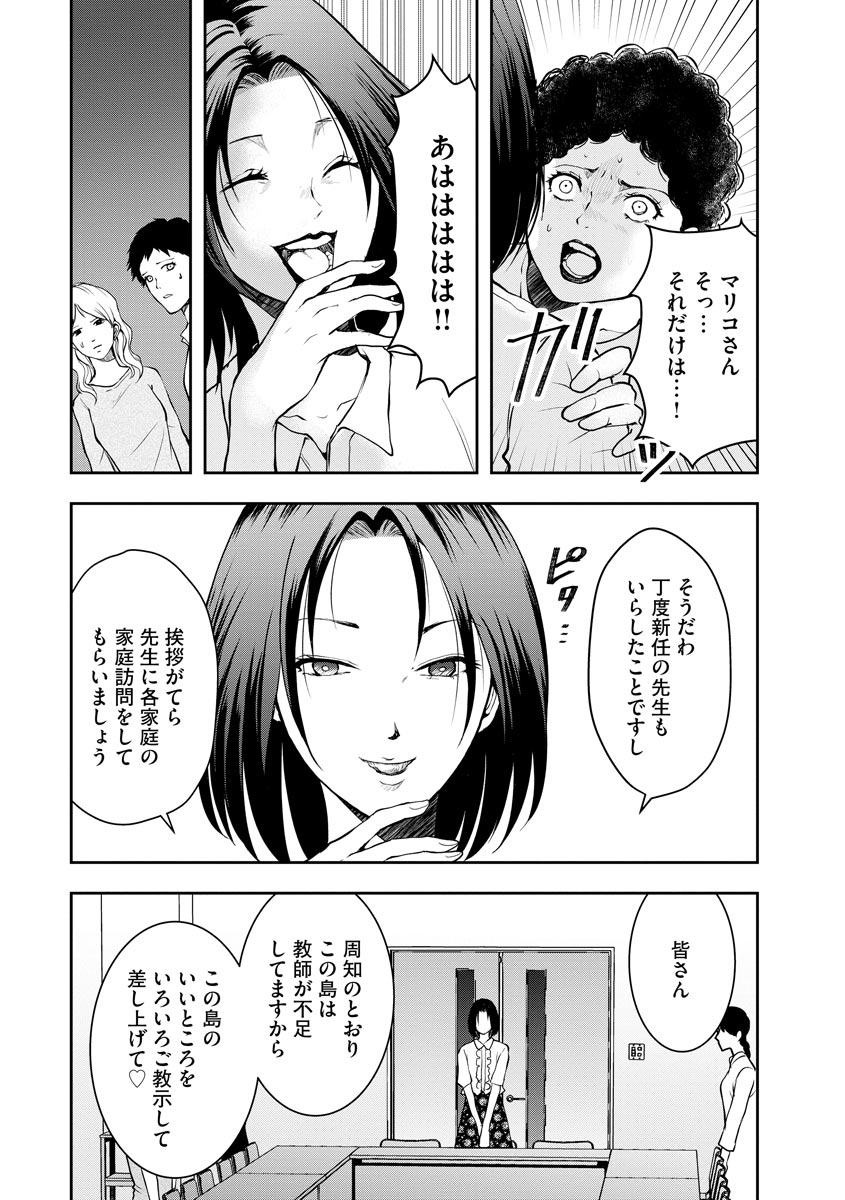 中学校狂師 ～カラス女は許さない～ 第4話 - Page 4