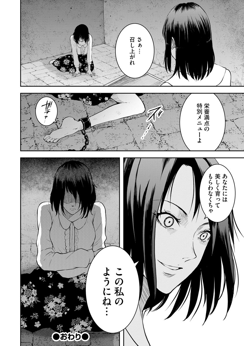 中学校狂師 ～カラス女は許さない～ - raw - 第5話 - https://jppp.mangajikan.cc/jppp/06080732/0ua3bj4jil2.jpeg