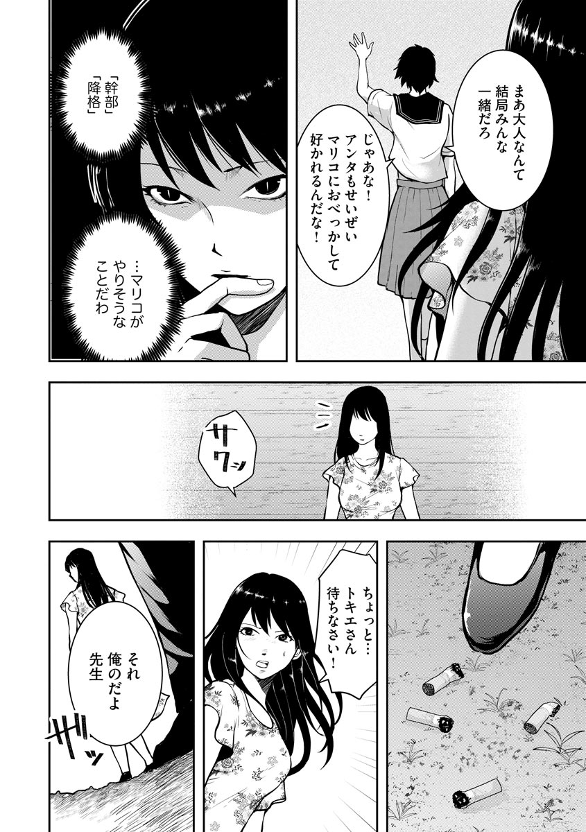 中学校狂師 ～カラス女は許さない～ 第4話 - Page 12