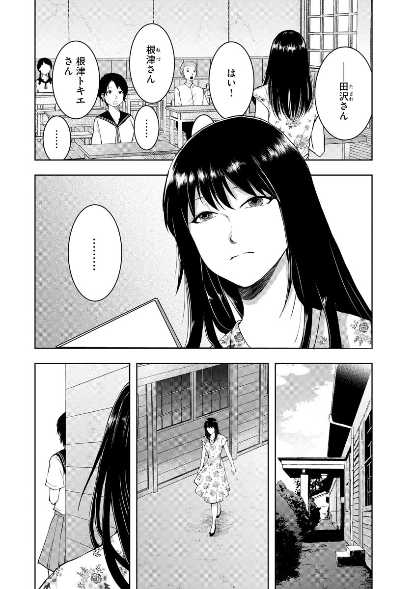 中学校狂師 ～カラス女は許さない～ 第4話 - Page 8
