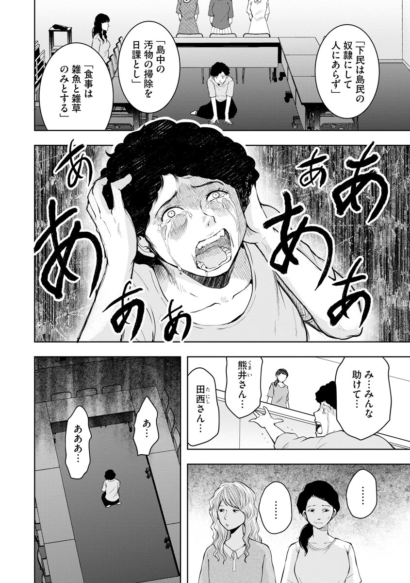 中学校狂師 ～カラス女は許さない～ 第4話 - Page 22