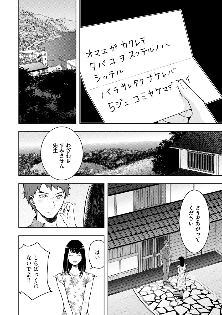中学校狂師 ～カラス女は許さない～ 第4話 - Page 16