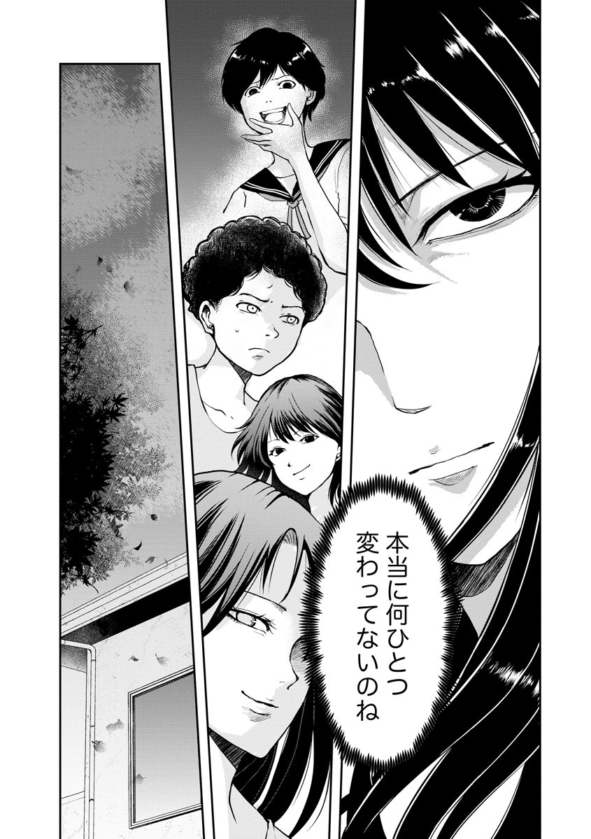 中学校狂師 ～カラス女は許さない～ 第4話 - Page 7