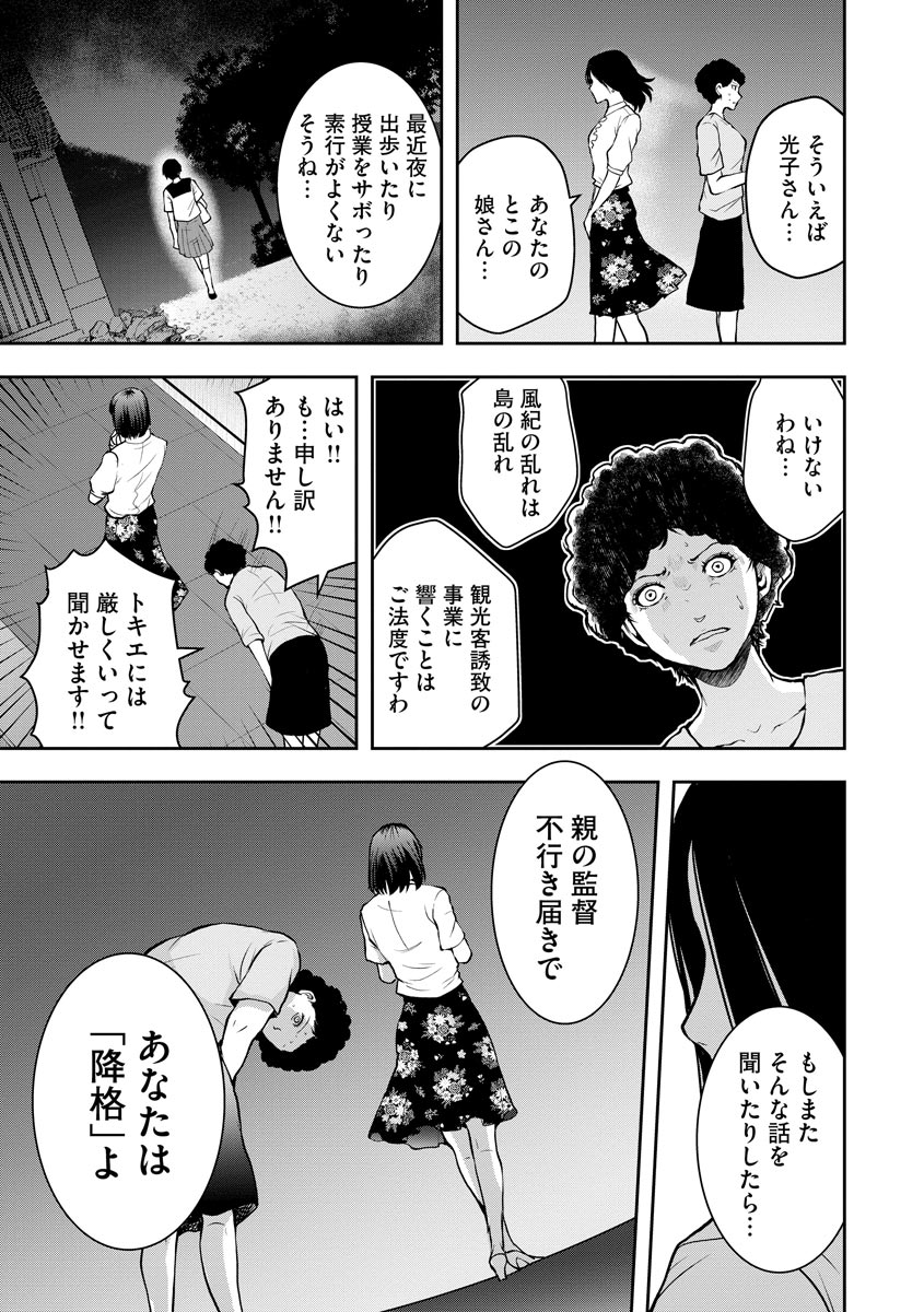 中学校狂師 ～カラス女は許さない～ 第4話 - Page 3
