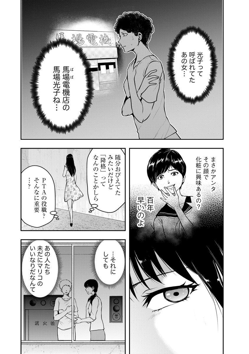 中学校狂師 ～カラス女は許さない～ 第4話 - Page 6