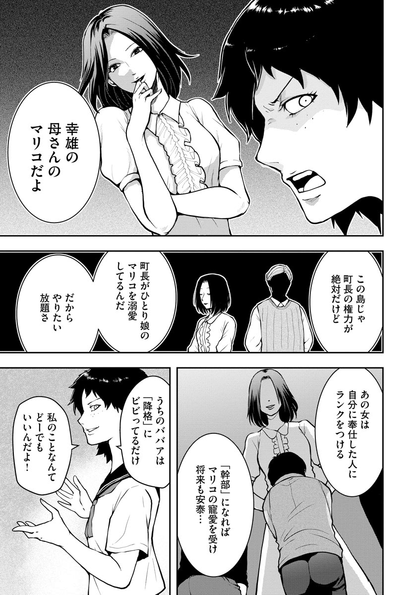 中学校狂師 ～カラス女は許さない～ 第4話 - Page 11