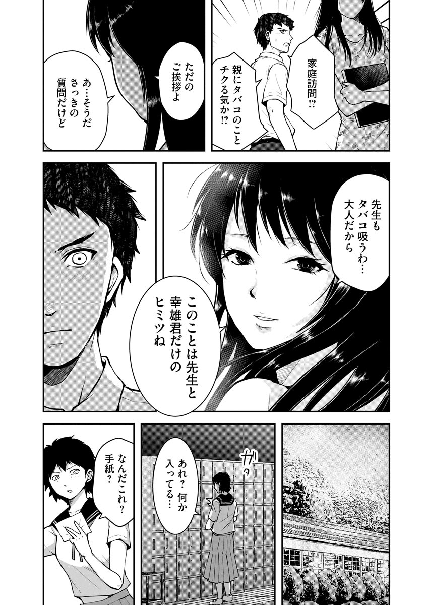 中学校狂師 ～カラス女は許さない～ 第4話 - Page 15