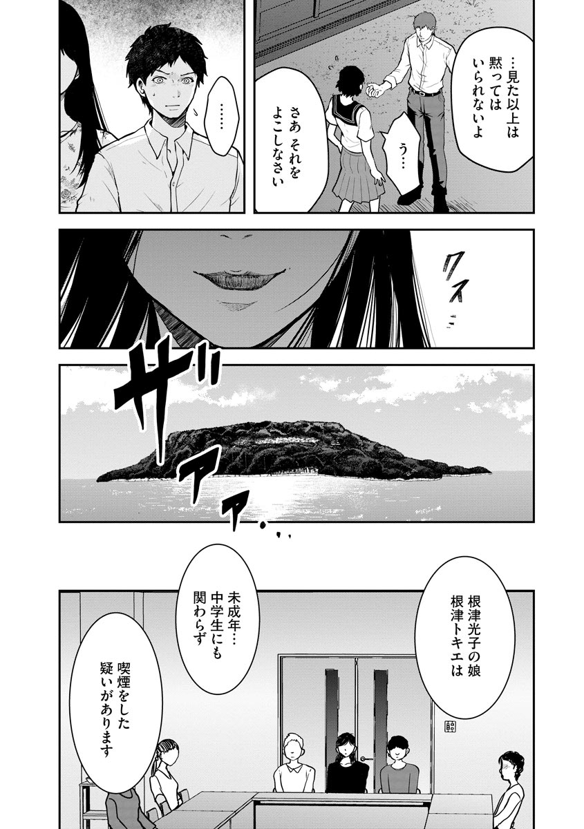 中学校狂師 ～カラス女は許さない～ 第4話 - Page 19