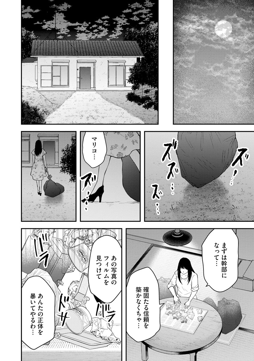 中学校狂師 ～カラス女は許さない～ - raw - 第5話 - https://jppp.mangajikan.cc/jppp/06080732/sb5gnamcy0u.jpeg