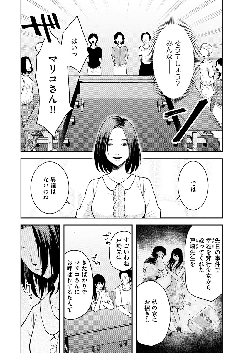 中学校狂師 ～カラス女は許さない～ - raw - 第5話 - https://jppp.mangajikan.cc/jppp/06080732/ua3wywenmjw.jpeg