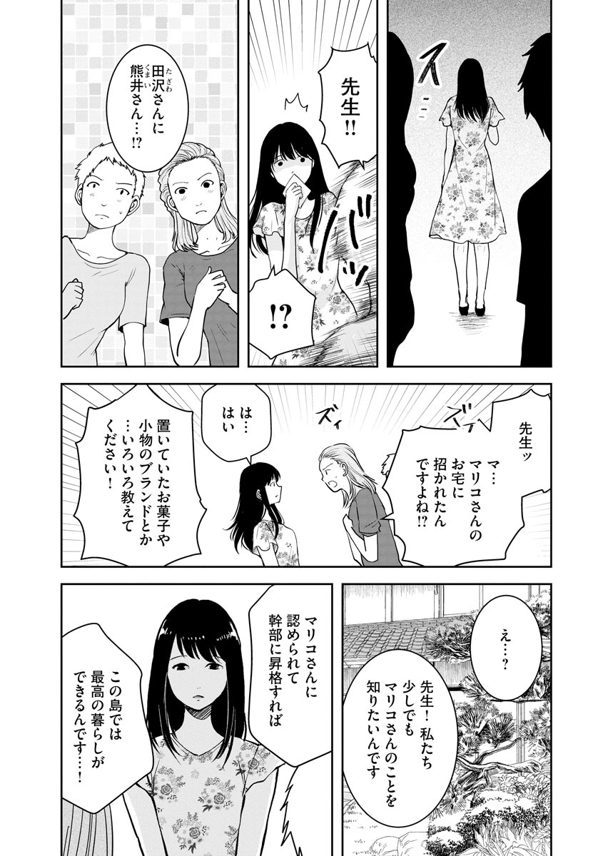 中学校狂師 ～カラス女は許さない～ - raw - 第5話 - https://jppp.mangajikan.cc/jppp/06080732/ui1moyddt2s.jpeg