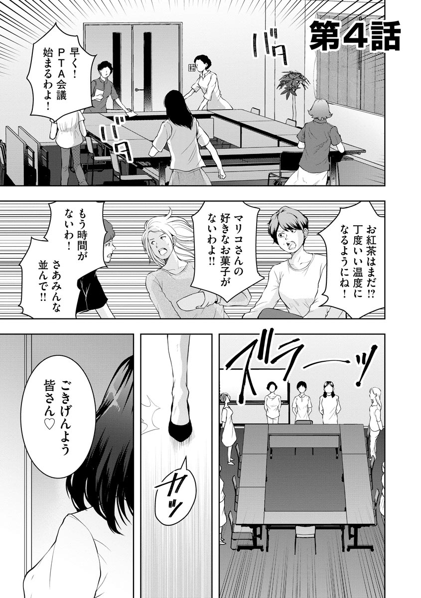 中学校狂師 ～カラス女は許さない～ 第4話 - Page 1