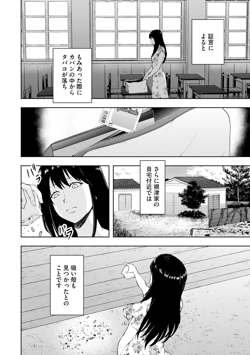 中学校狂師 ～カラス女は許さない～ 第4話 - Page 20
