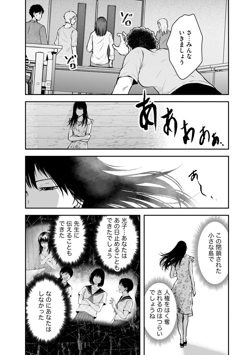 中学校狂師 ～カラス女は許さない～ 第4話 - Page 23