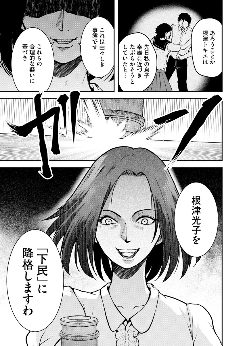 中学校狂師 ～カラス女は許さない～ 第4話 - Page 21