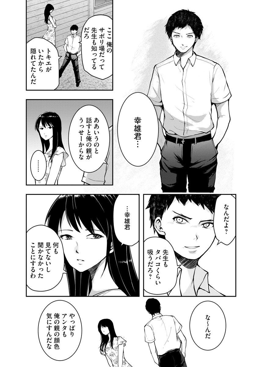 中学校狂師 ～カラス女は許さない～ 第4話 - Page 13