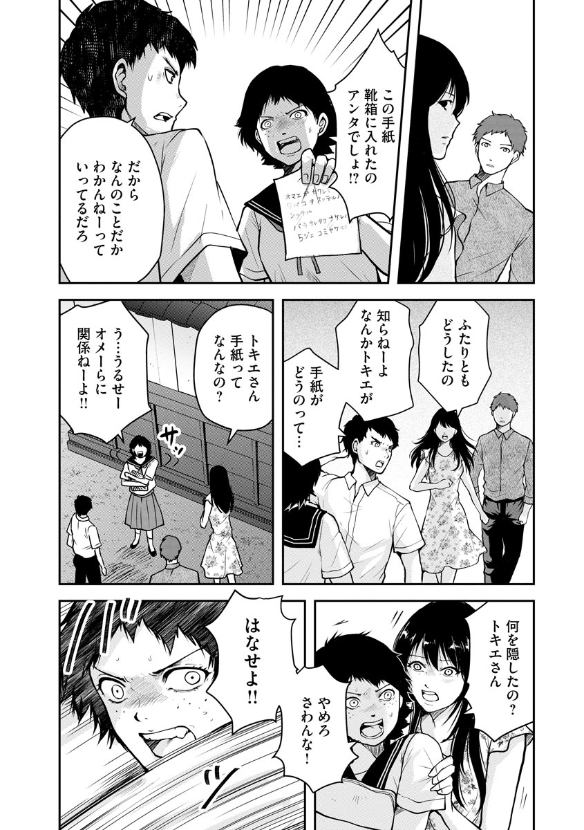 中学校狂師 ～カラス女は許さない～ 第4話 - Page 17