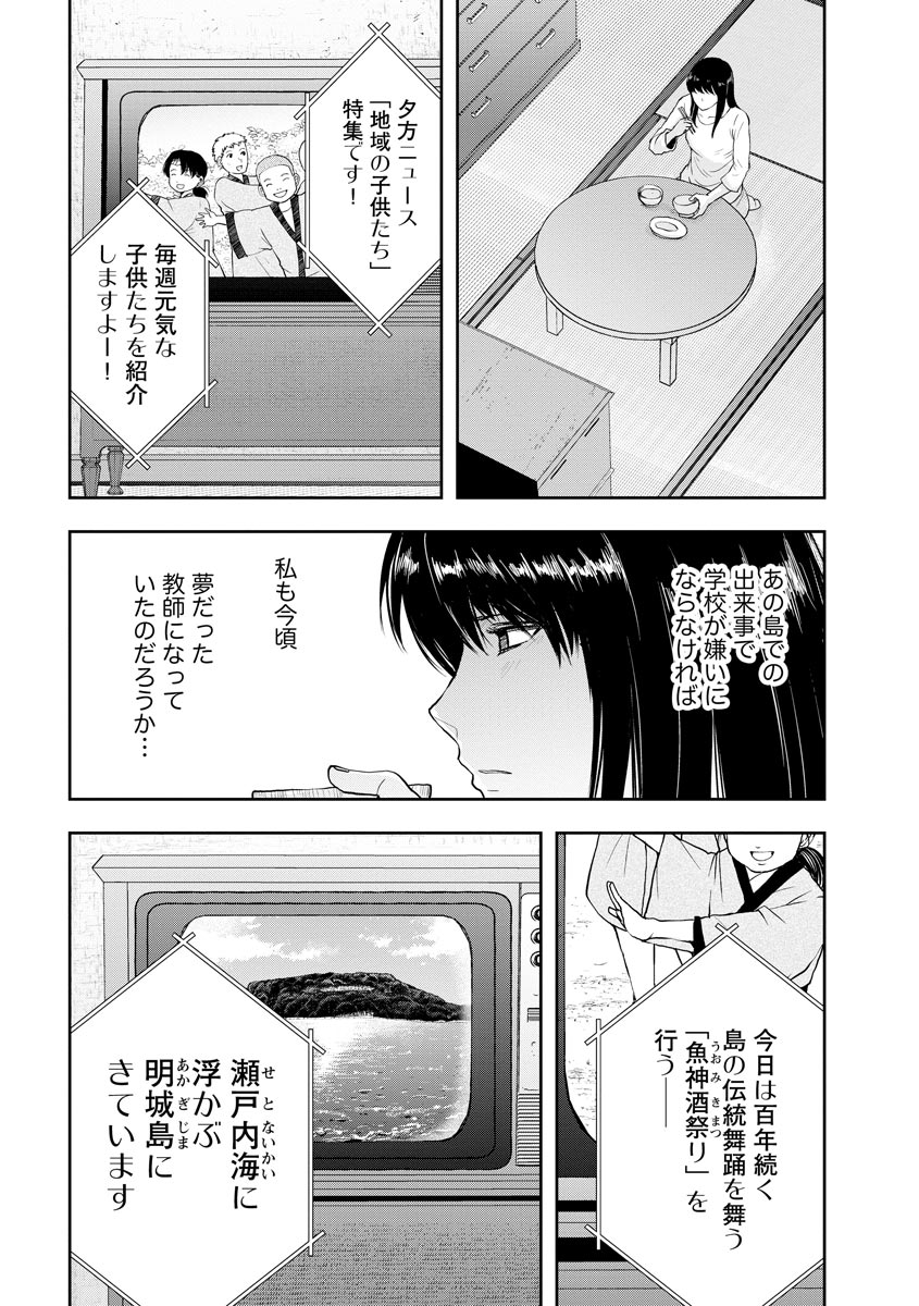 中学校狂師 ～カラス女は許さない～ - raw - 第2話 - https://jppp.mangajikan.cc/jppp/06080733/2pihkup5bth.jpeg