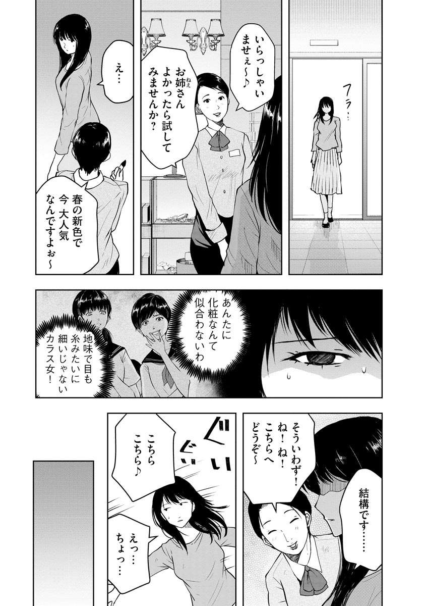 中学校狂師 ～カラス女は許さない～ - raw - 第3話 - https://jppp.mangajikan.cc/jppp/06080733/31kteklrs44.jpeg