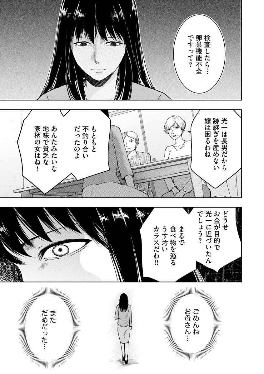 中学校狂師 ～カラス女は許さない～ - raw - 第3話 - https://jppp.mangajikan.cc/jppp/06080733/35aj4jby4k1.jpeg