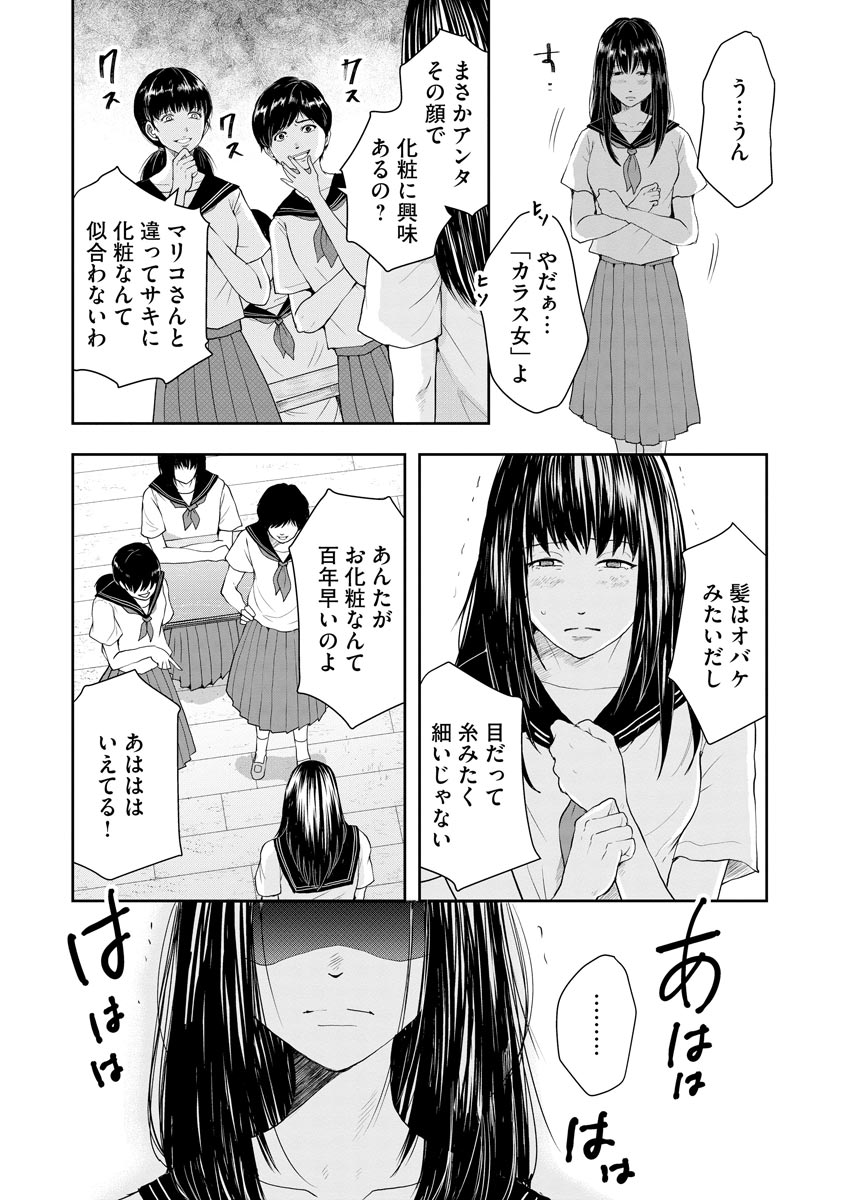 中学校狂師 ～カラス女は許さない～ - raw - 第1話 - https://jppp.mangajikan.cc/jppp/06080733/b3km21x2iwc.jpeg