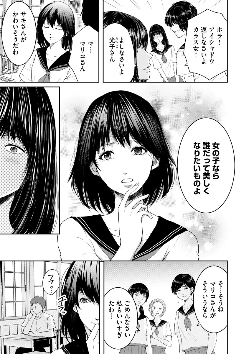 中学校狂師 ～カラス女は許さない～ - raw - 第1話 - https://jppp.mangajikan.cc/jppp/06080733/dj2t5sg1nkp.jpeg