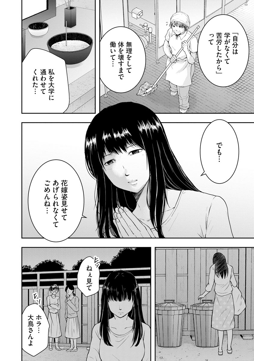 中学校狂師 ～カラス女は許さない～ - raw - 第2話 - https://jppp.mangajikan.cc/jppp/06080733/e2zdhgqa212.jpeg