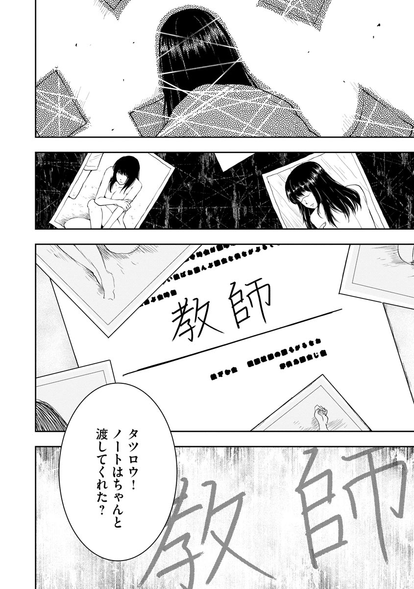 中学校狂師 ～カラス女は許さない～ - raw - 第2話 - https://jppp.mangajikan.cc/jppp/06080733/e3mxpu1kwvh.jpeg