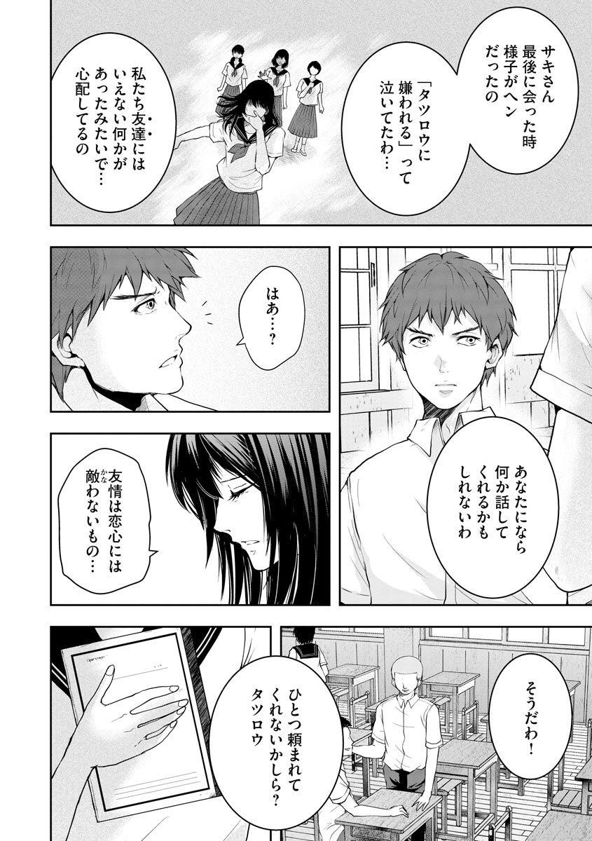 中学校狂師 ～カラス女は許さない～ - raw - 第2話 - https://jppp.mangajikan.cc/jppp/06080733/f3qsyomdwke.jpeg