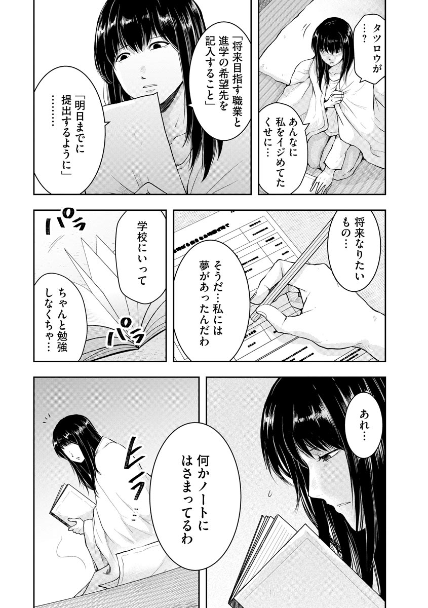 中学校狂師 ～カラス女は許さない～ - raw - 第2話 - https://jppp.mangajikan.cc/jppp/06080733/igjj2geuauc.jpeg