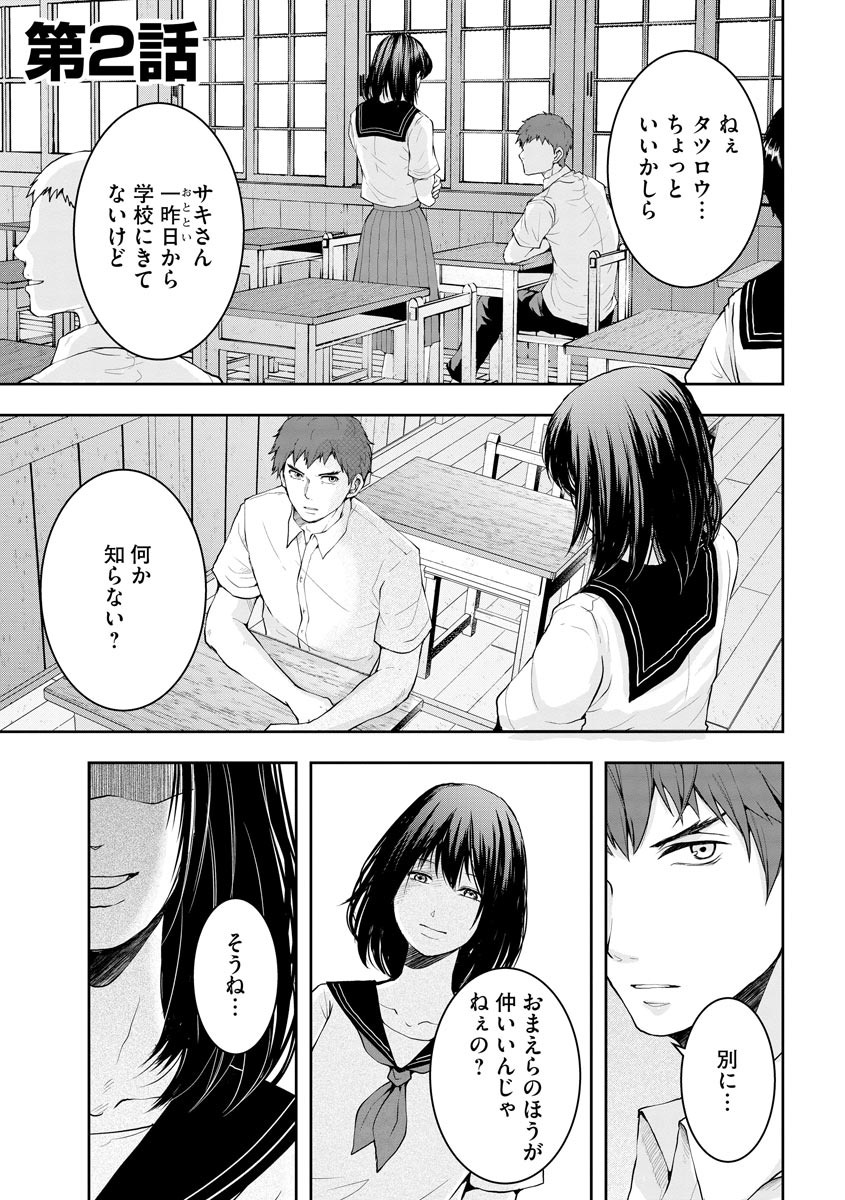 中学校狂師 ～カラス女は許さない～ - raw - 第2話 - https://jppp.mangajikan.cc/jppp/06080733/jqqqxmqgl0f.jpeg