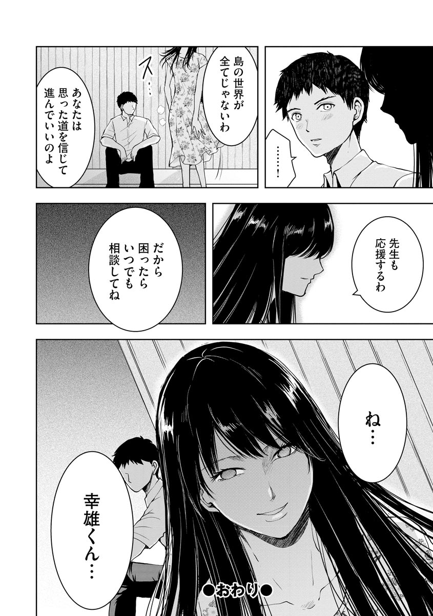 中学校狂師 ～カラス女は許さない～ - raw - 第3話 - https://jppp.mangajikan.cc/jppp/06080733/yyd010kcjf1.jpeg
