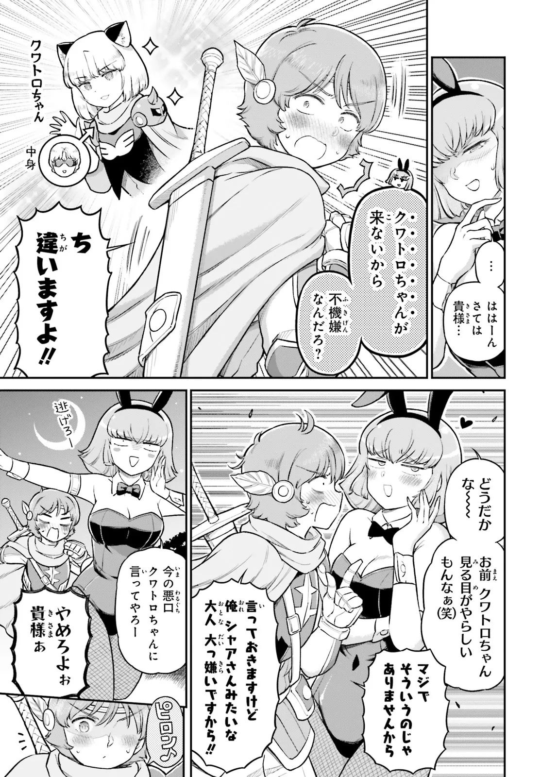アラサーOLハマーン様 - raw - 第83話 - https://jppp.mangajikan.cc/jppp/06080734/12w2spexahy.webp