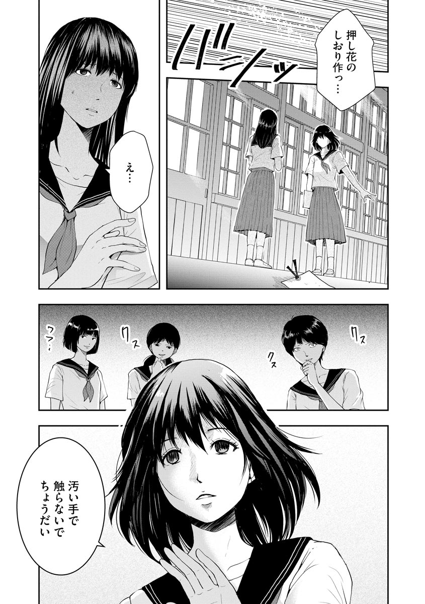 中学校狂師 ～カラス女は許さない～ - raw - 第1話 - https://jppp.mangajikan.cc/jppp/06080734/2pex12eiawi.jpeg