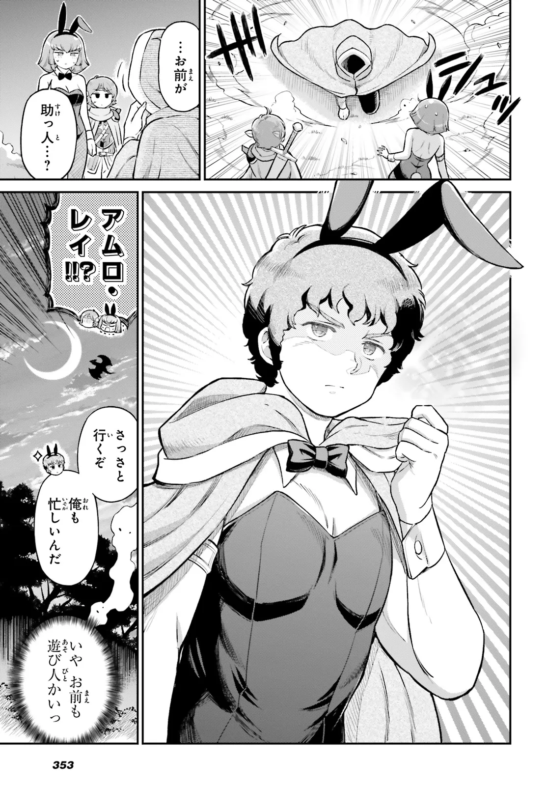 アラサーOLハマーン様 - raw - 第83話 - https://jppp.mangajikan.cc/jppp/06080734/2rj51jywt5d.webp