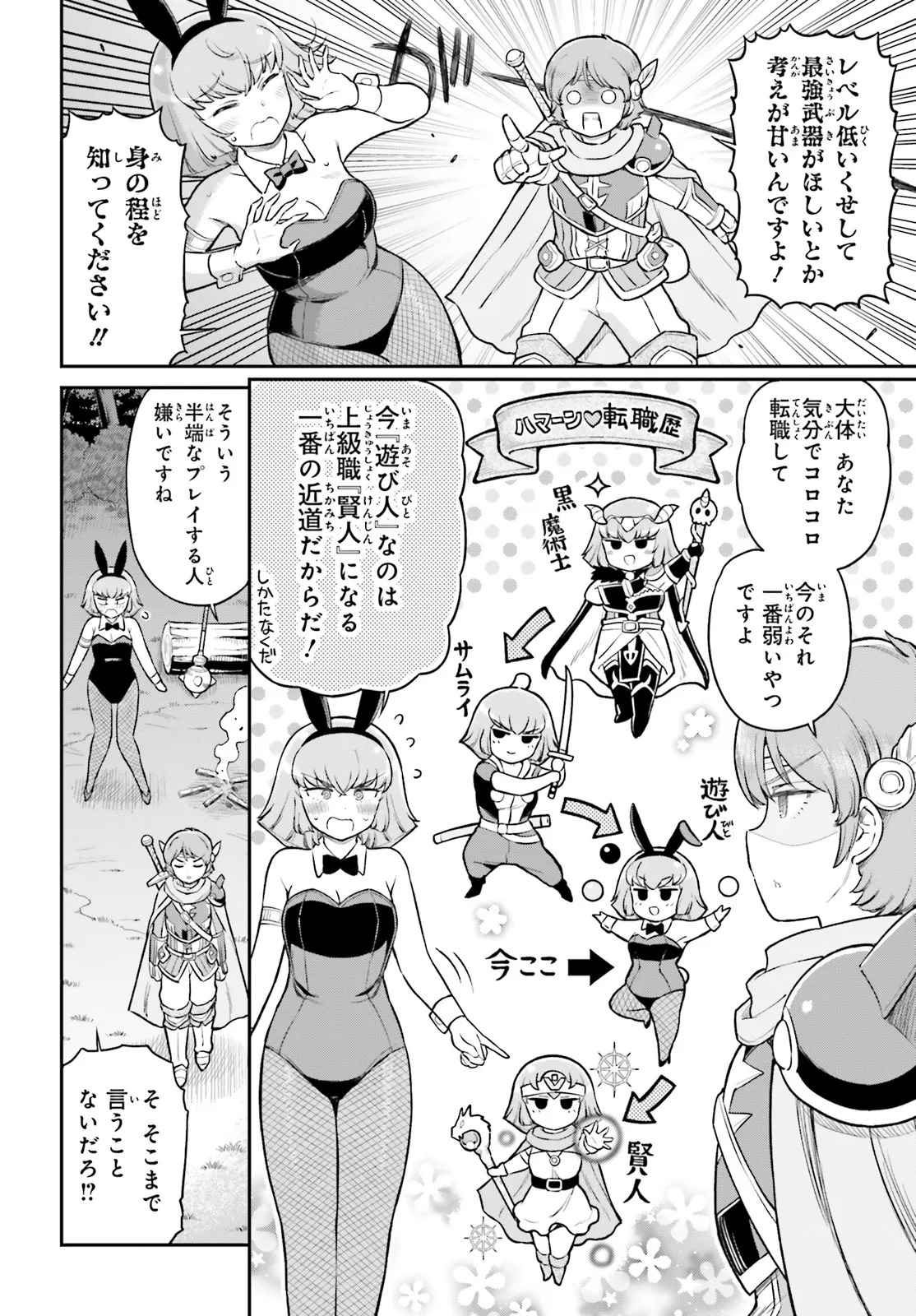 アラサーOLハマーン様 - raw - 第83話 - https://jppp.mangajikan.cc/jppp/06080734/esi0h3fsaxw.webp