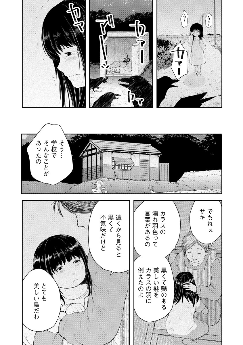 中学校狂師 ～カラス女は許さない～ - raw - 第1話 - https://jppp.mangajikan.cc/jppp/06080734/ja4f3zkd4yg.jpeg