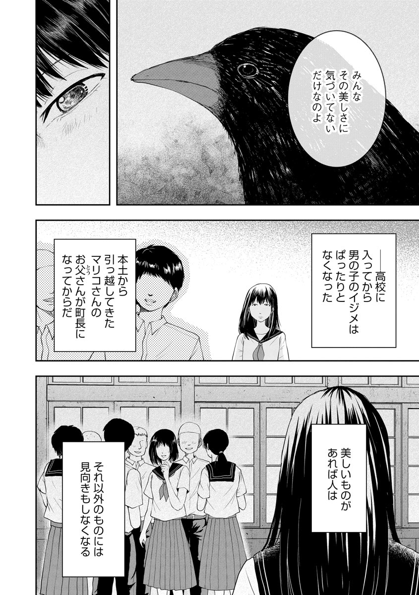 中学校狂師 ～カラス女は許さない～ - raw - 第1話 - https://jppp.mangajikan.cc/jppp/06080734/nlejbb4x2aw.jpeg