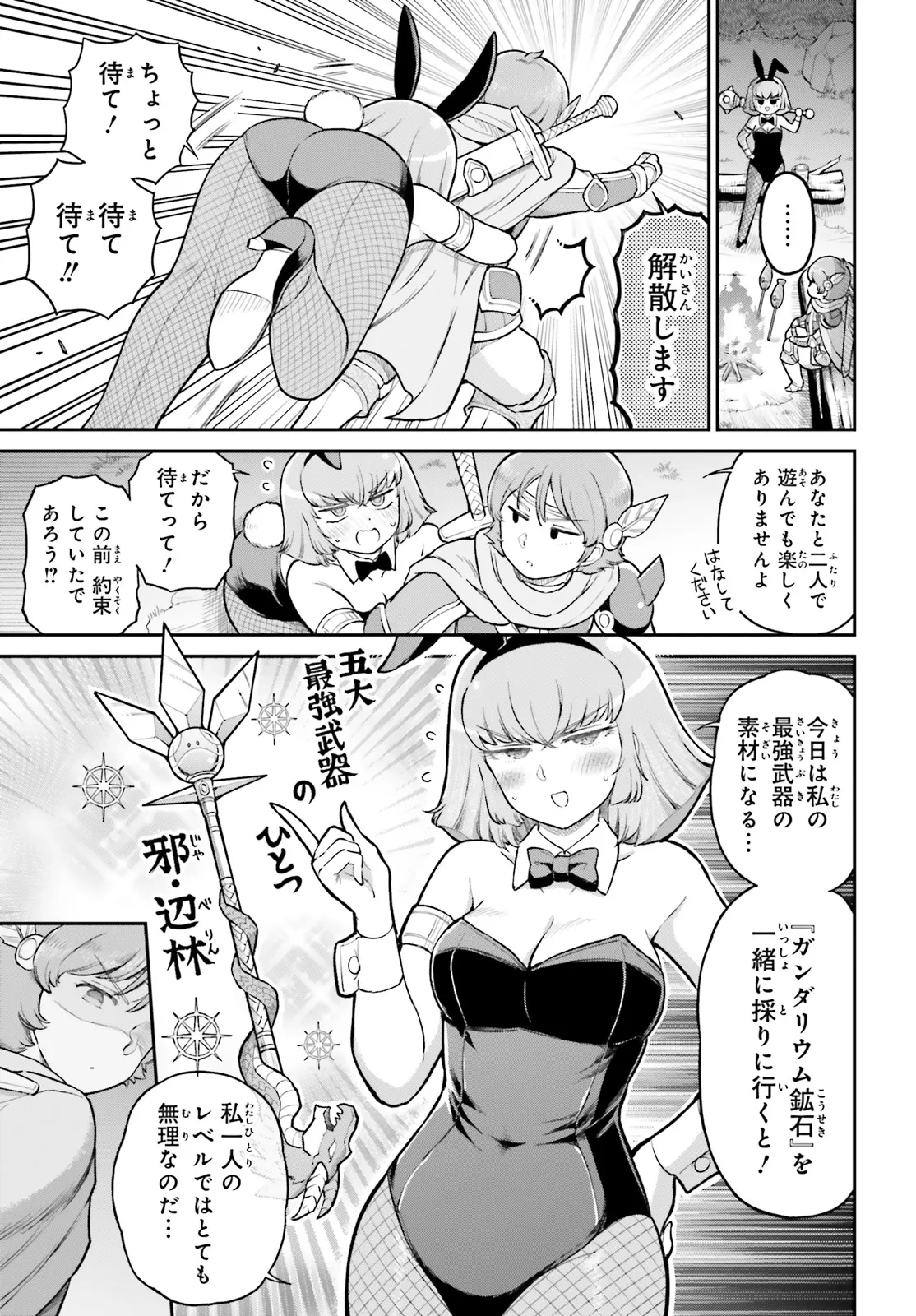 アラサーOLハマーン様 - raw - 第83話 - https://jppp.mangajikan.cc/jppp/06080734/pxdy0oxpgsr.webp