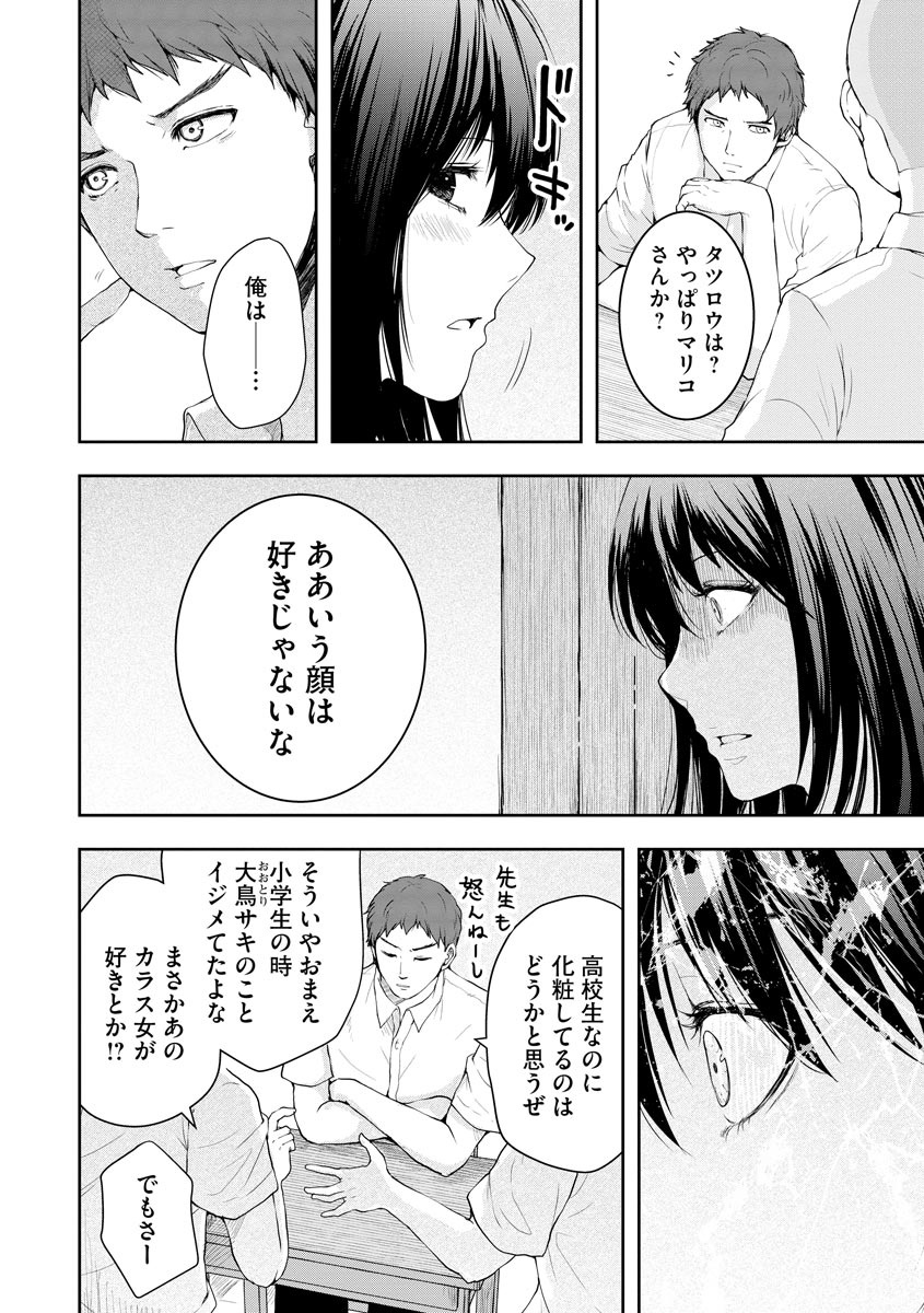 中学校狂師 ～カラス女は許さない～ - raw - 第1話 - https://jppp.mangajikan.cc/jppp/06080734/q41yuqmqqdm.jpeg